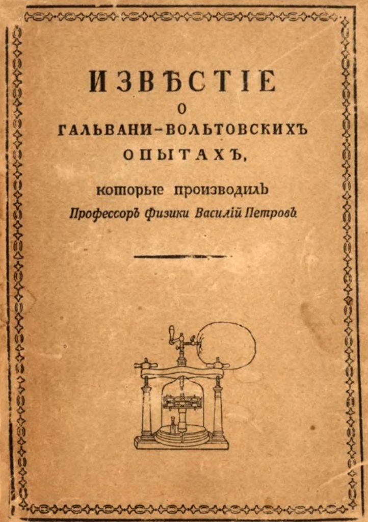 Обложка книги, с выхода которой начинается дорога к электросварке.