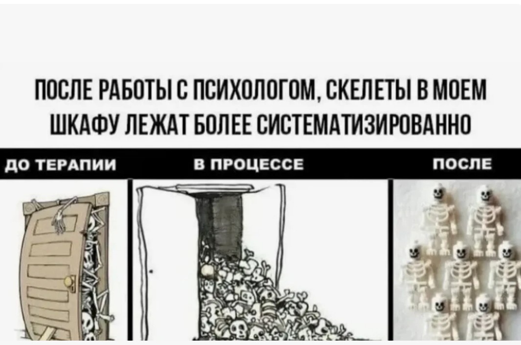 мем про психологов которые работают долго и не понятен результат
