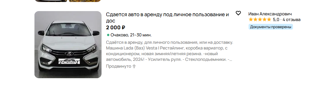 На Авито выбор больше, но выбрать подходящее предложение невозможно из-за кучи оплаченных отзывов и копий одного и того же объявления