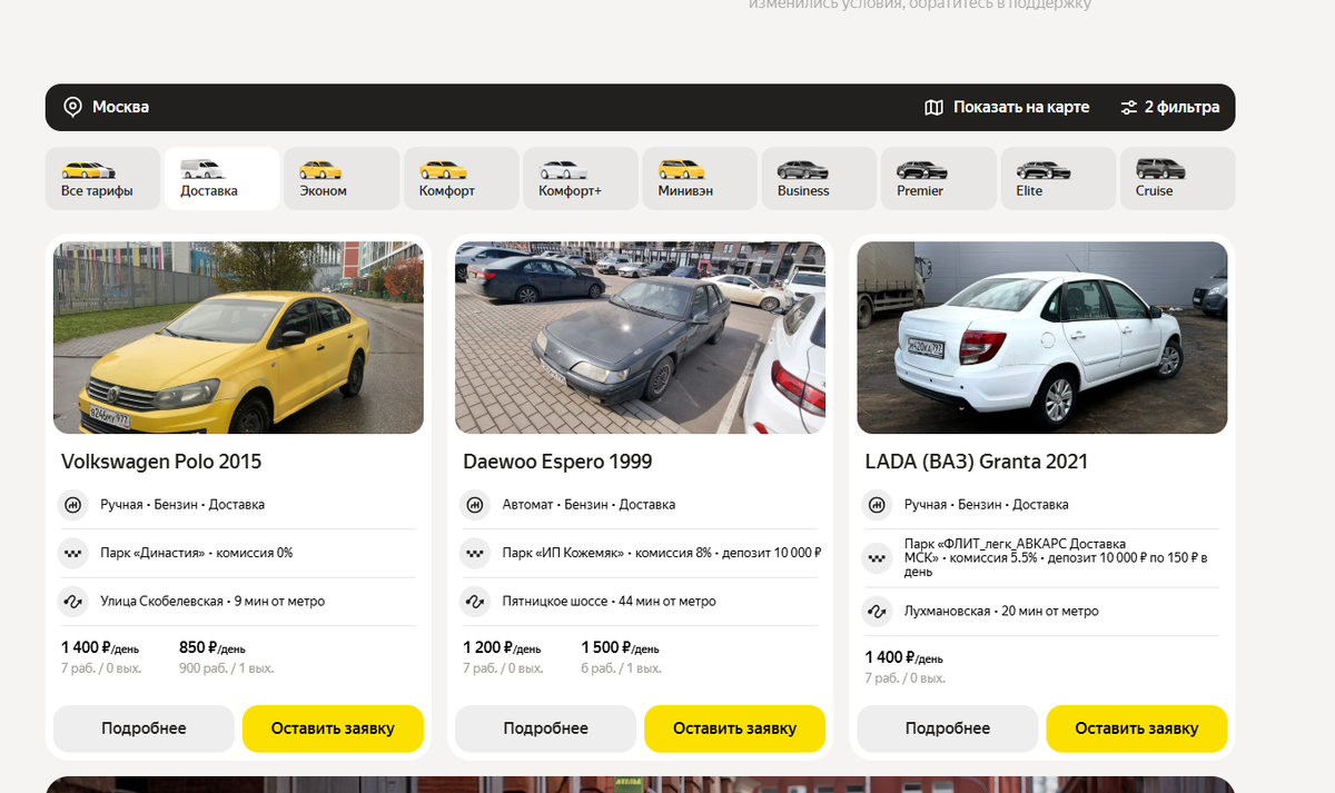 У сервиса яндекса такой проблемы нет, однако сам выбор меньше. Определенный плюс - увеличенный приоритет если брать машину через их сервис