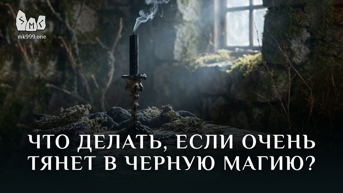 Школа Меньшиковой, Магия, Освобождение сознания, https://mk999.one/start/