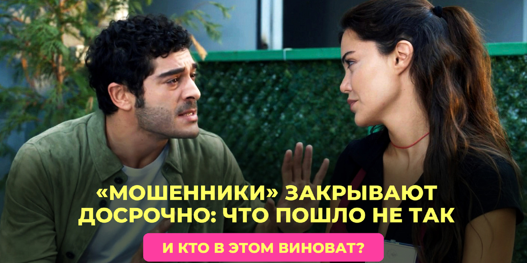 🇹🇷 «Мошенники» закрывают досрочно: что пошло не так и кто в этом виноват