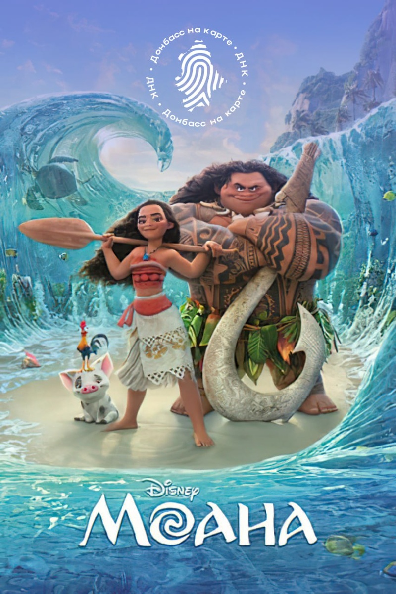 «Моана» (Moana) — описание мультфильма
Основная информация
Студия: Walt Disney Animation Studios
Год выхода: 2016
Режиссёры: Рон Клементс, Джон Маскер
Жанр: Музыкальный приключенческий фэнтези-мультфильм
Возрастной рейтинг: 0+
📖 Сюжет
Моана — дочь вождя полинезийского острова Мотунуи. С детства она чувствует зов океана, но отец запрещает ей выходить за пределы рифа: остров — это безопасность, а море — опасность.
Когда на родной остров Моаны приходит беда — урожай гибнет, рыба исчезает, а тьма распространяется по миру — девушка узнаёт древнюю легенду. Оказывается, полубог Мауи когда-то похитил сердце богини Те Фити, и это нарушило баланс природы.
Океан выбирает Моана, чтобы вернуть сердце и спасти свой народ. Несмотря на запреты, она отправляется в опасное путешествие по бескрайнему океану — навстречу приключениям, самопознанию и судьбе.