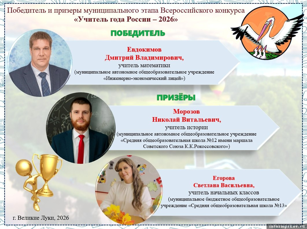 Изображение: администрация Великих Лук