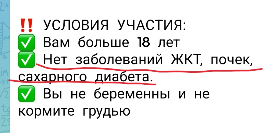 Условия участия в марафоне похудения.