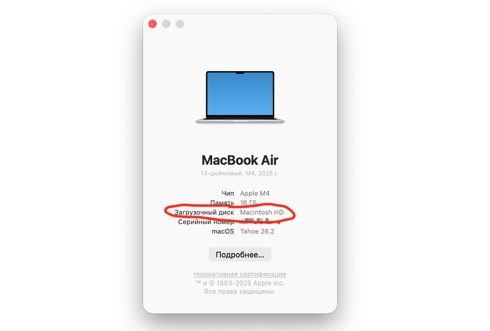 У всех без исключения компьютеров Apple системный диск называется Macintosh HD