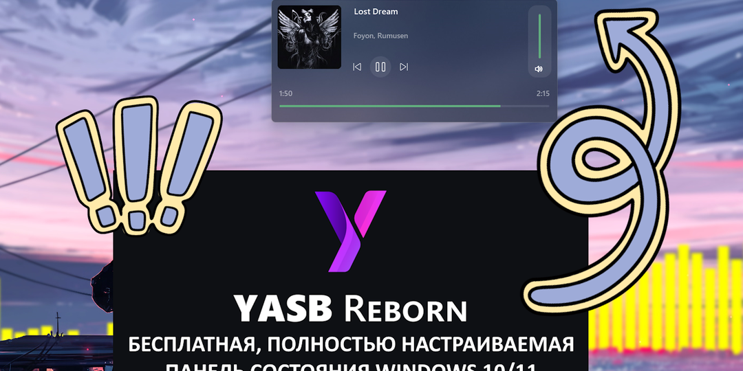 Настройка панели YASB, которую Microsoft забыли придумать