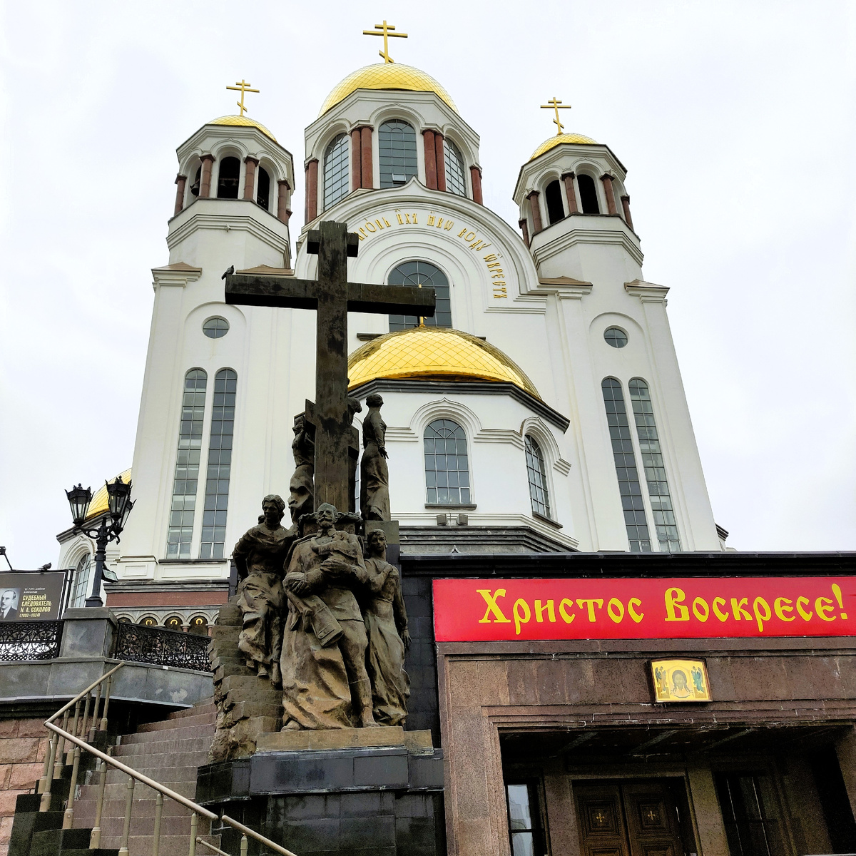 Памятник последней царской семьи Николая II. Авторы памятника: скульптор Константин Грюнберг и архитектор Антон Мазаев. Фото автора.