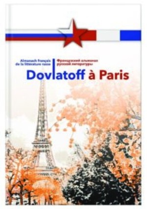 Обложка альманаха