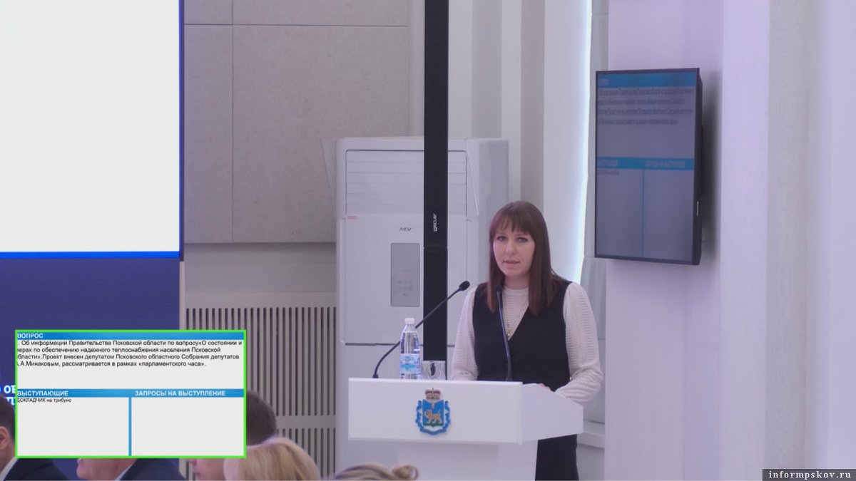 Скриншот трансляции Псковского областного Собрания депутатов