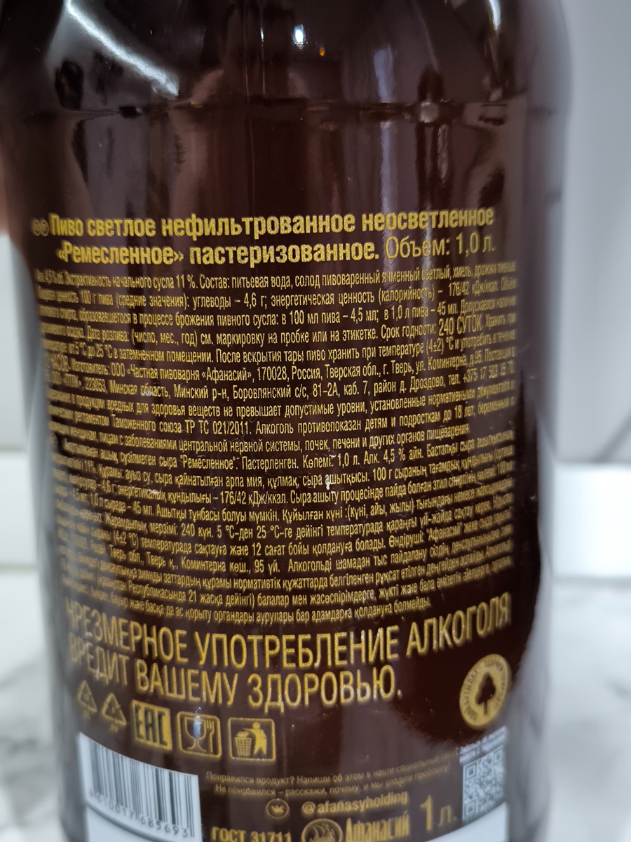 Пиво "Ремесленное" Светлое с южноафриканским хмелем от Афанасия