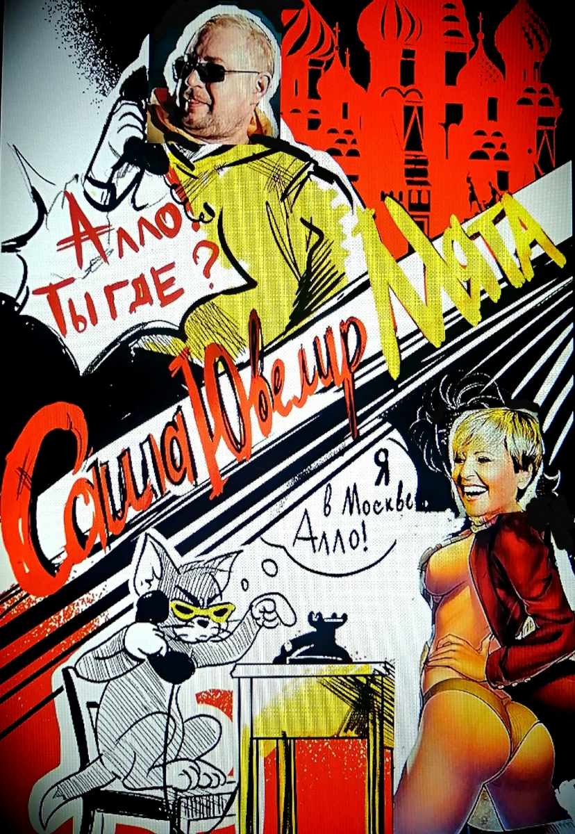 Саша Ювелир — Мята (трек только в ВК)