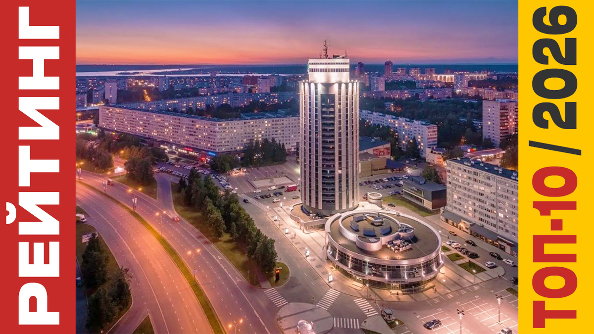 ТОП-10 Отелей в Набережных Челнах 2026 года: Рейтинг лучших номеров