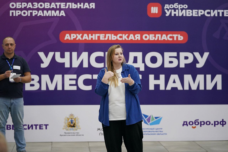 Фото: Ассоциация «Ресурсный центр добровольчества Архангельской области»