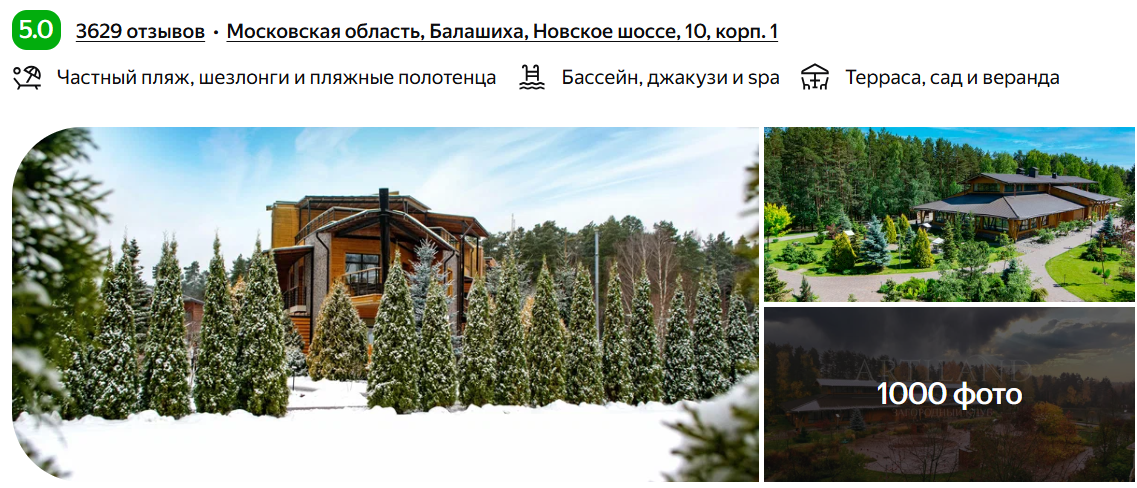 Отель "Артиленд"
