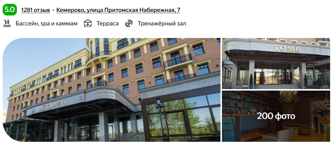 Отель "Томь Ривер Плаза"