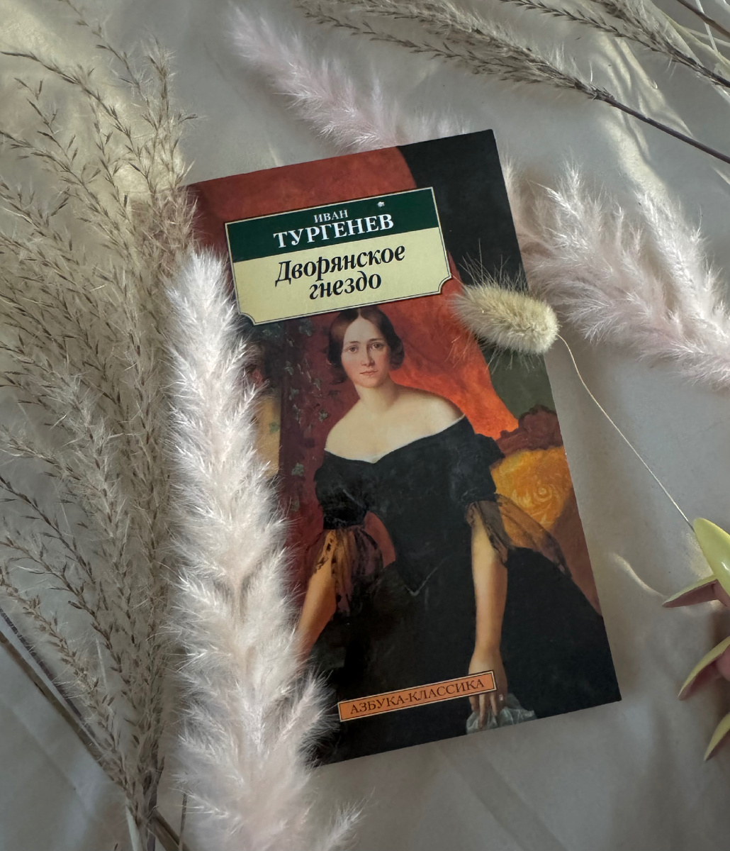 «Дворянское гнездо» Тургенева