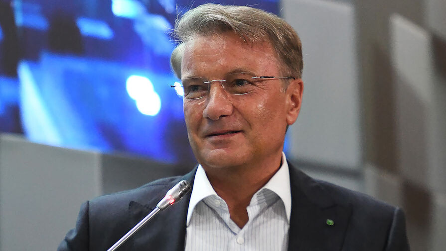 Президент и председатель правления «Сбербанка» Герман Греф / Виталий Аньков/РИА «Новости»   📷