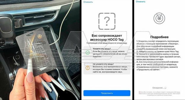    Кировчанка нашла в машине маячок для слежки благодаря уведомлениям айфона