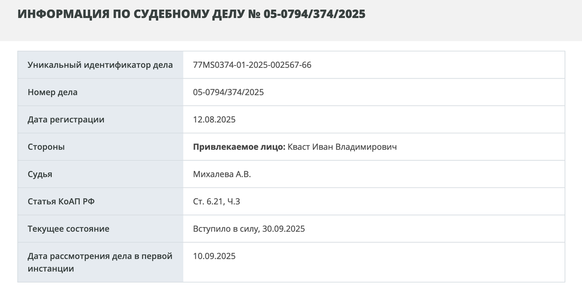 скрин с сайта суда 