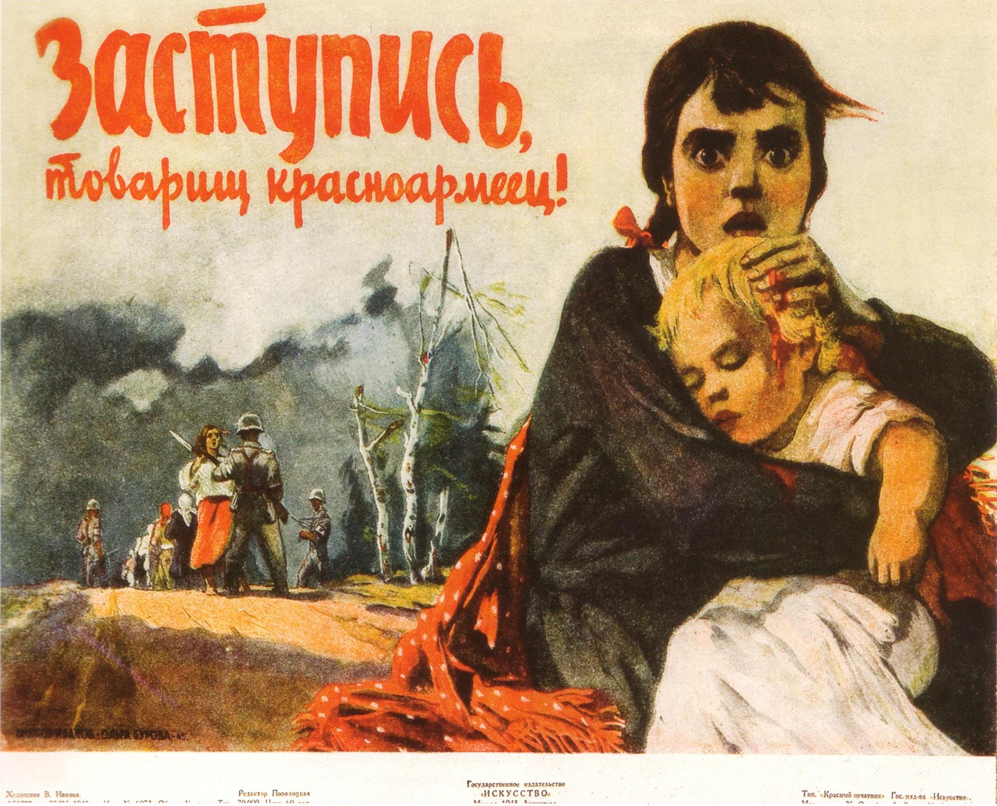 Плакат «Заступись, товарищ красноармеец!» / худ. В. Иванов, О. Бурова 1943 г.