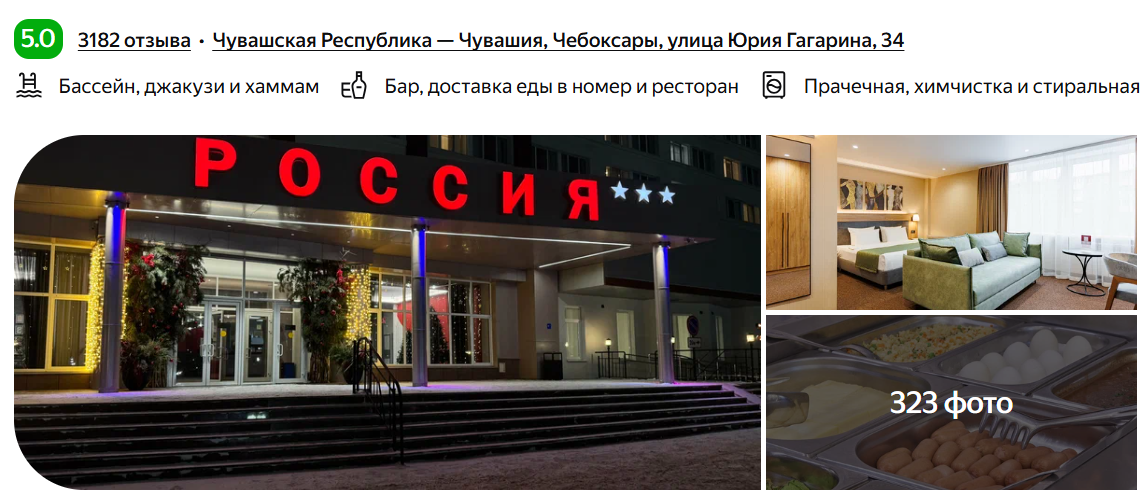 Отель "Россия"