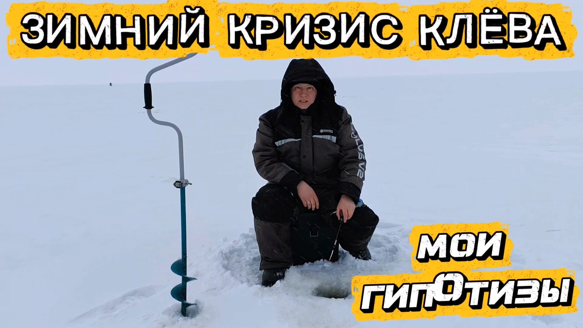 Зимний кризис клева. Куда пропала рыба!? 