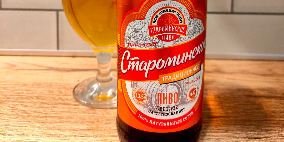 Пиво Староминское, которое к Белоруссии не имеет отношения