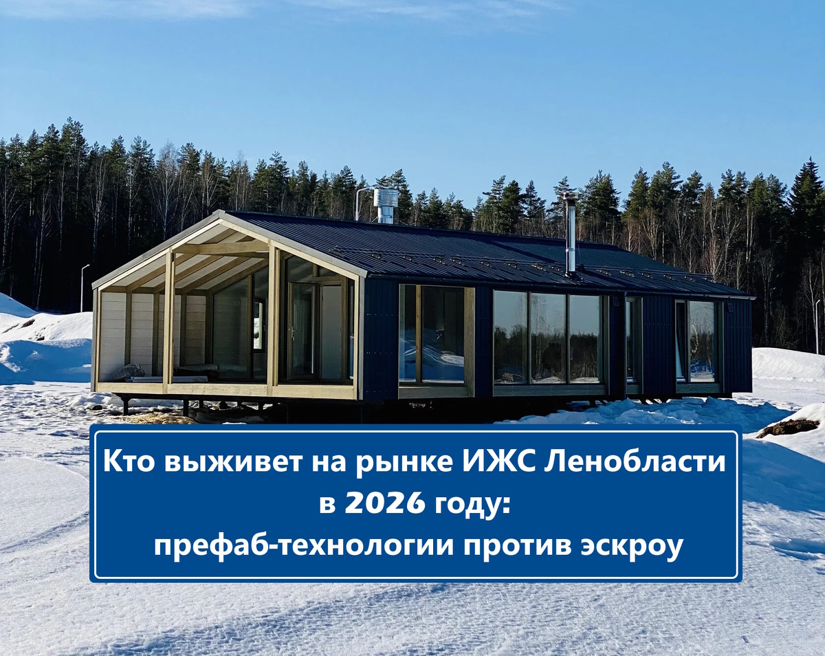 Обзор технологий строительсва в Ленобласти и прогнозы на 2026 г (фото предоставлено партнерами)