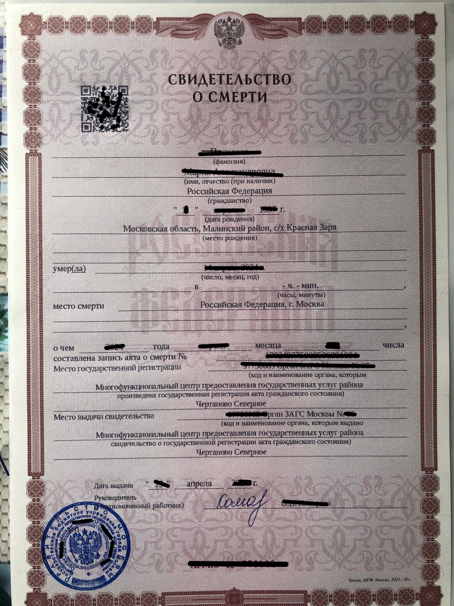 Гербовое свидетельство о смерти — главный документ для организации похорон