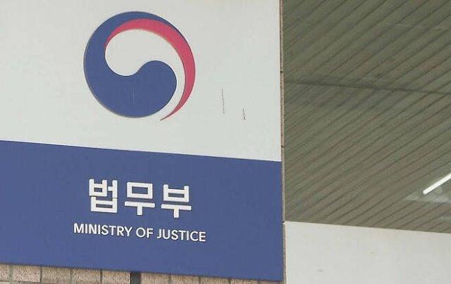Вывеска на здании Министерства юстиции Южной Кореи в Квачхоне, провинция Кёнги (База данных Herald)