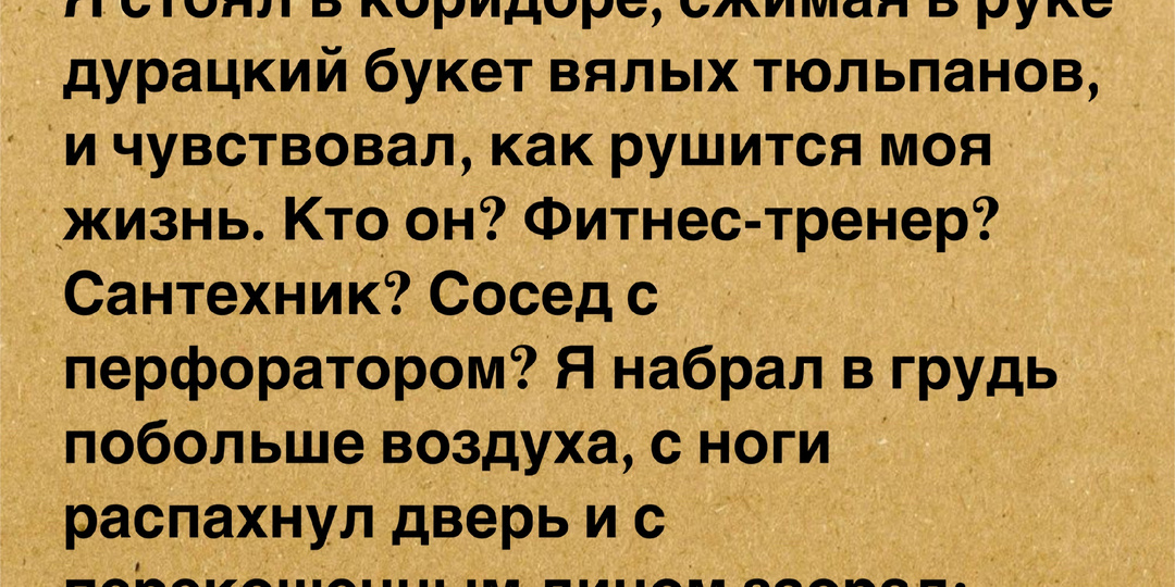 Муж вернулся раньше времени и застал жену с другим, но увиденное на кухне повергло его в шок