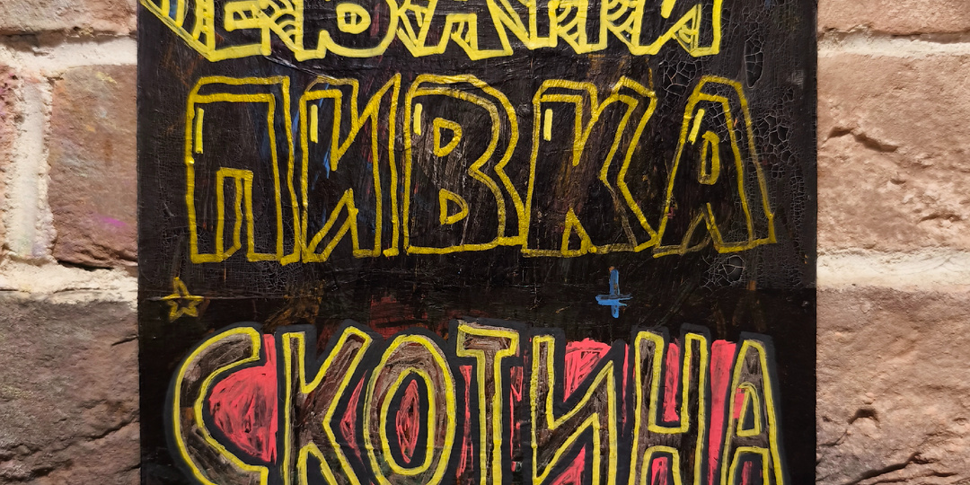 Познаём Пермь. Барно-гастрономический путеводитель