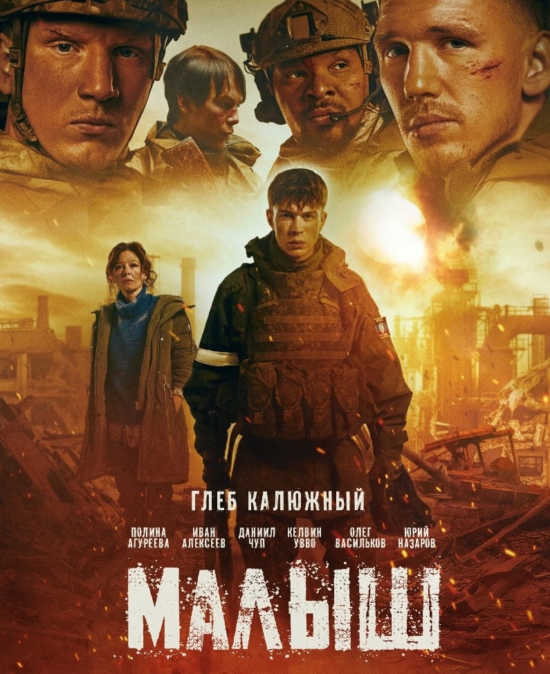  Постер к фильму «Малыш». Фото: Кинопоиск