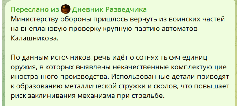 Официально информация не подтверждается. Скрин "Дневник Разведчика".