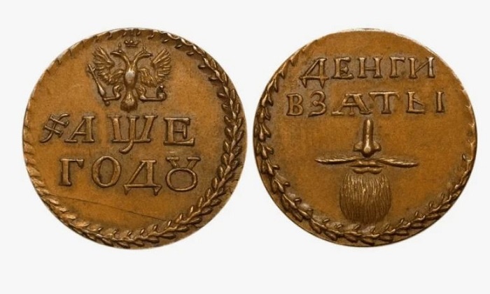 "Бородовой знак" - жетон подтверждающий уплату.  