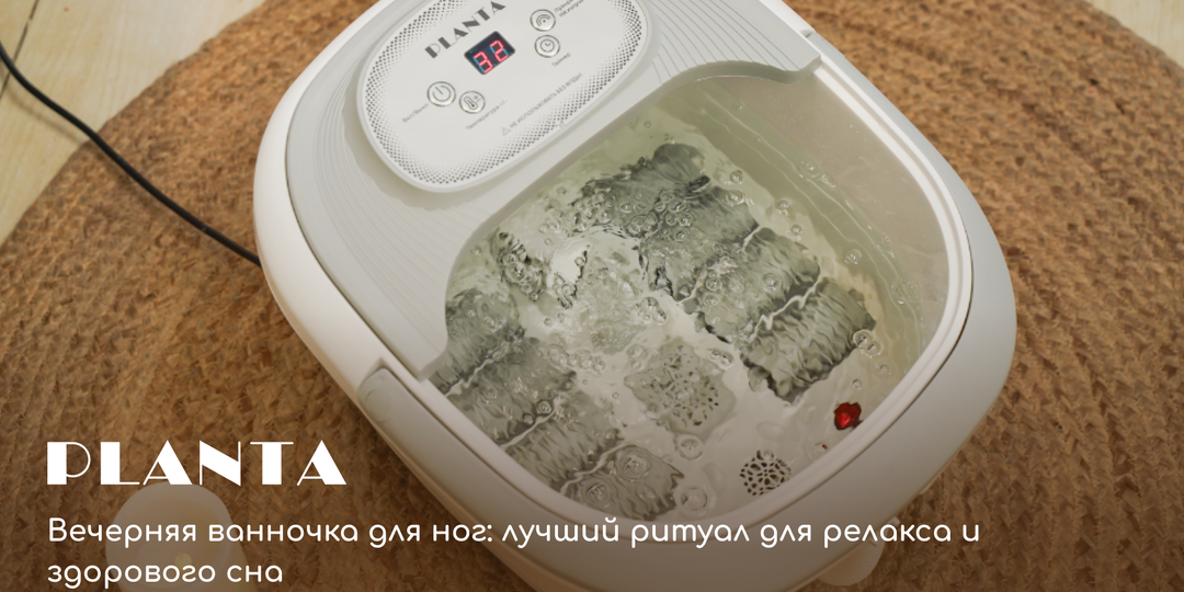 Вечерняя ванночка для ног: лучший ритуал для релакса и здорового сна