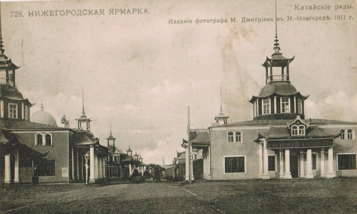 Почтовая карточка с фотографией Дмитриева. Китайские ряды на Нижегородской ярмарке, 1911 год