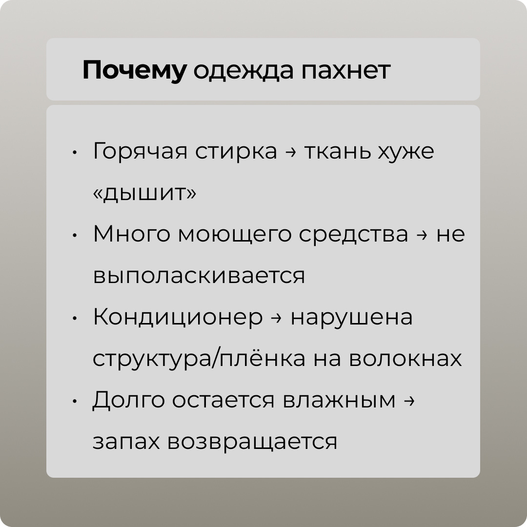 Ошибки, из-за которых белье портится и появляется затхлый запах