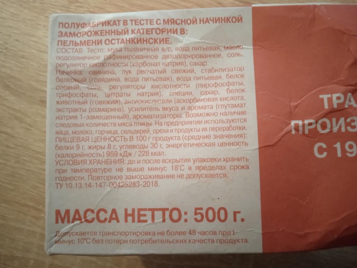 Соль упоминается в составе. Количество - да кто ж знает?!