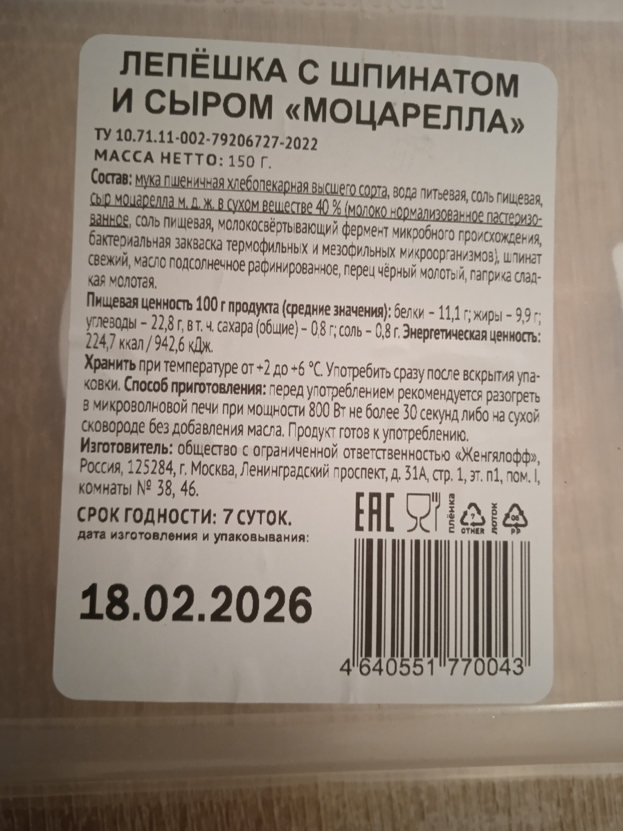 Кроме КБЖУ указаны так же сахара (общие) и соль