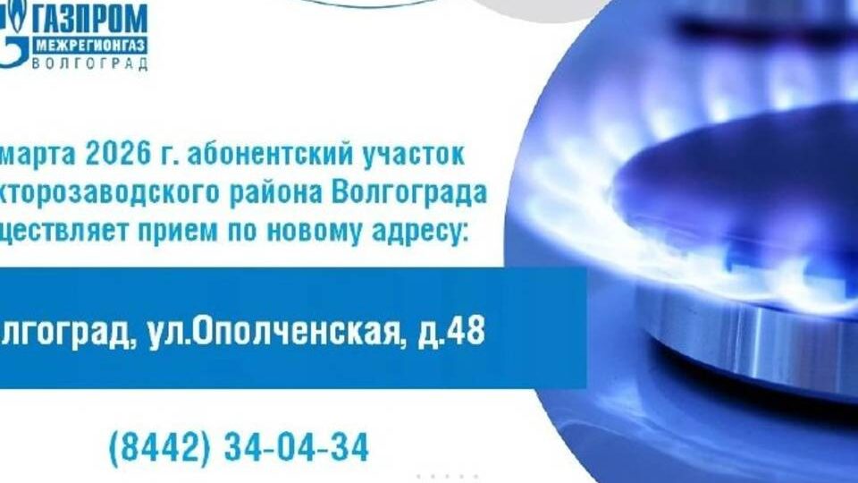 Потребителей газа в Тракторозаводском районе ждут по новому адресу