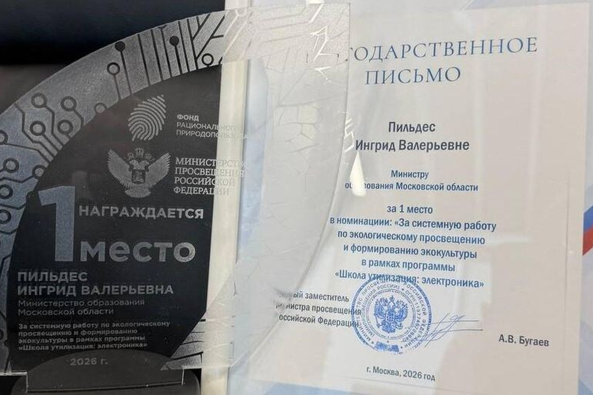    Фото: Министерство образования Московской области