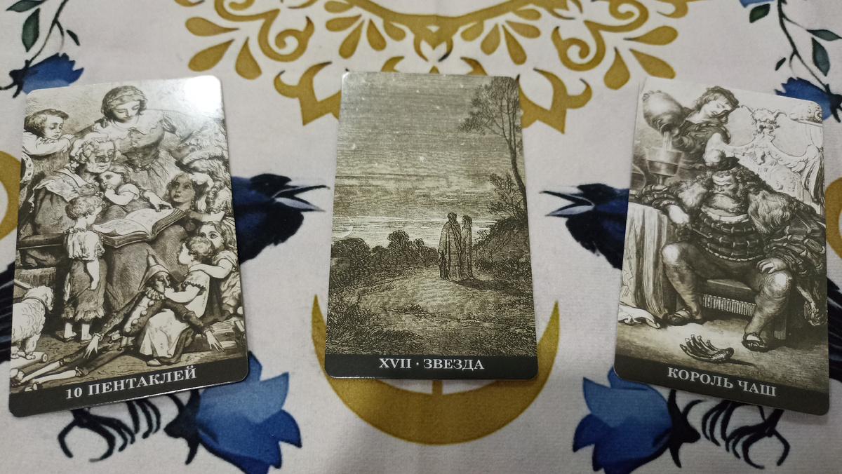 Расклад таро на тему: Предупреждения и подсказки грядущего полного лунного затмения