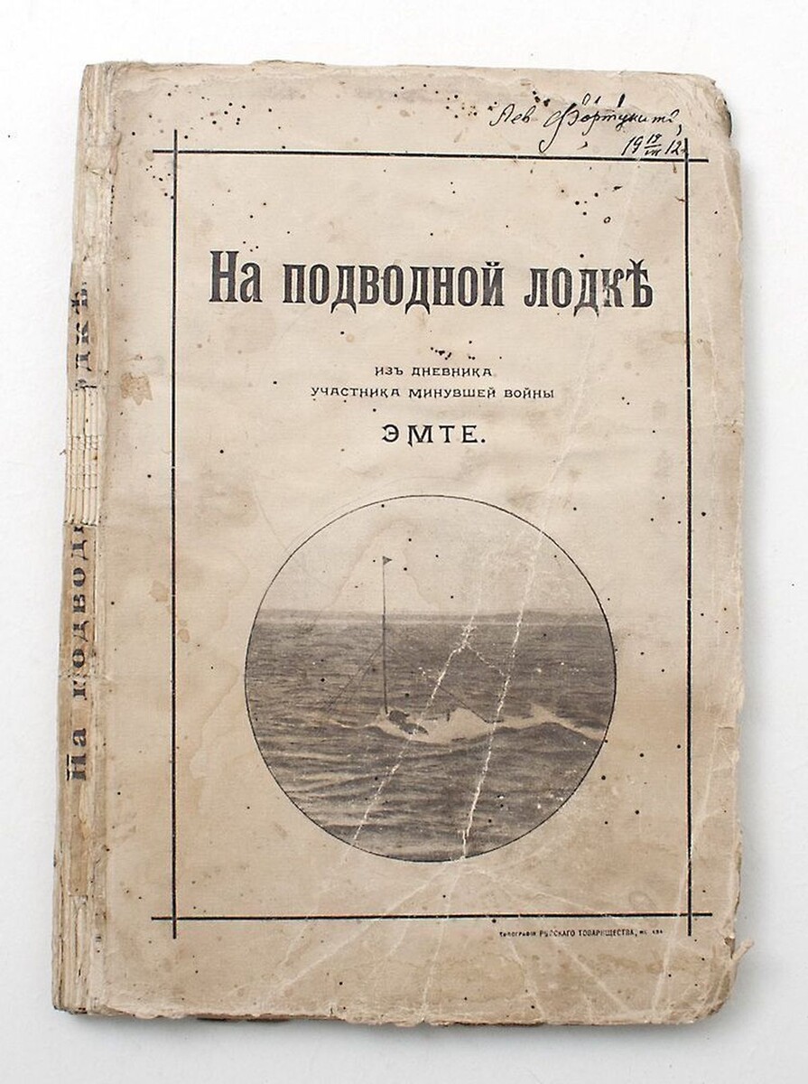 «На подводной лодке: Из дневника участника минувшей войны Эмте» — книга Михаила Михайловича Тьедера, одного из первых русских подводников, командира подводной лодки «Скат». Псевдоним: «Эмте» (первые буквы имени и фамилии).