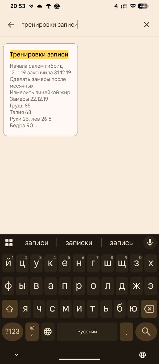 Мои записи тренировок 