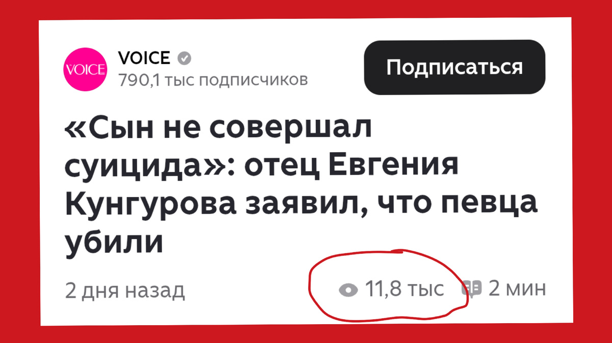 Скриншот канала VOICE