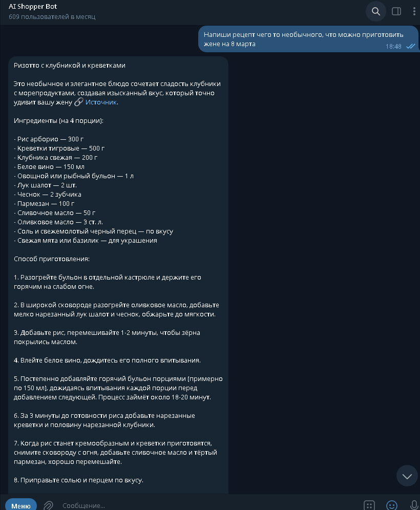 Рецепт от ии