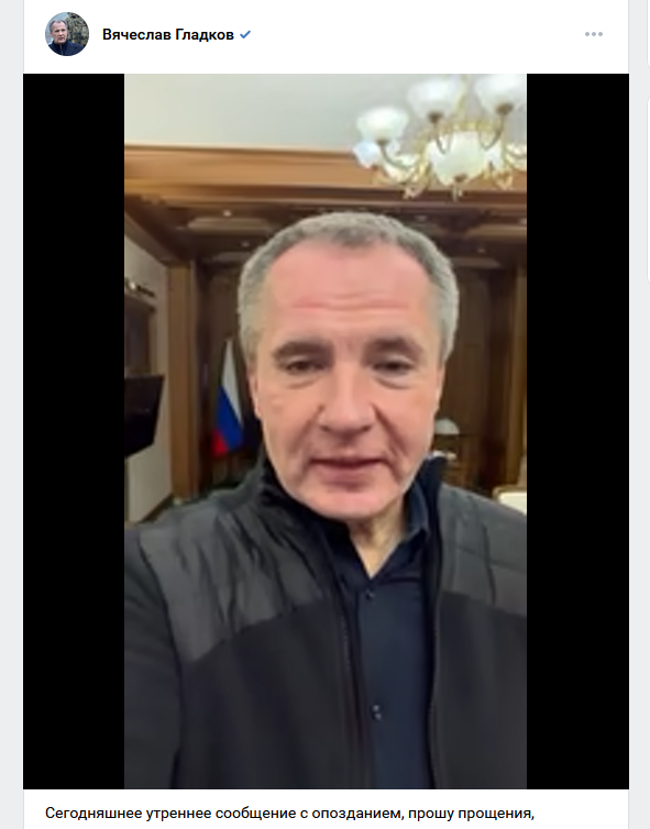 Губернатор Белгородской области Вячеслав Гладков/скриншот/vk.com/gladkov_vv