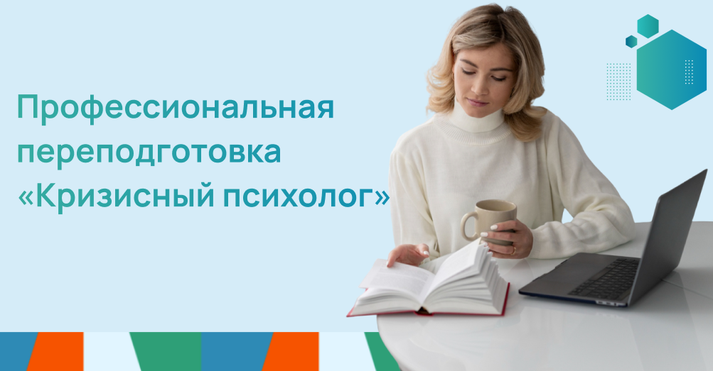 Кризисный психолог